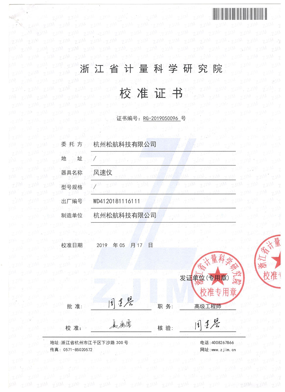 浙江计量院校准证书